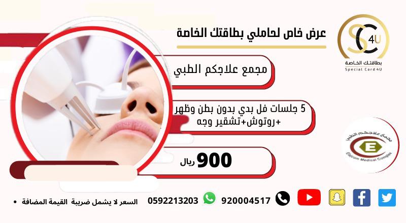 مركز علاجكم الطبي