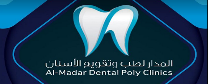 مجمع عيادات المدار لطب الاسنان