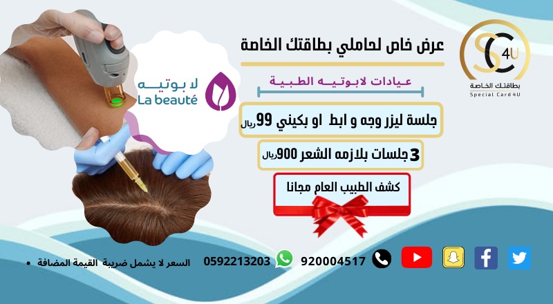 عيادات لابوتيه الطبية