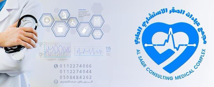 مجمع الصقر الاستشاري الطبي