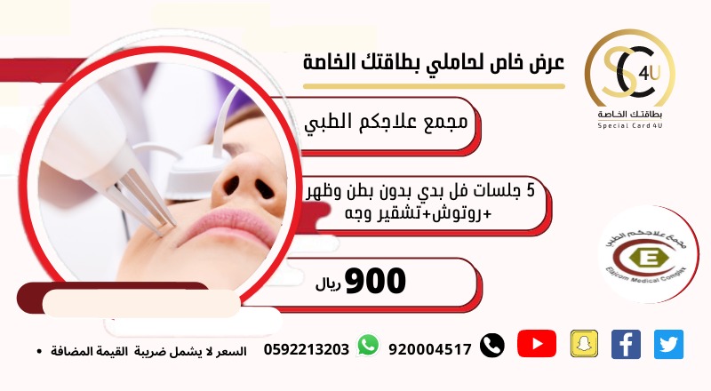 مجمع علاجكم الطبي