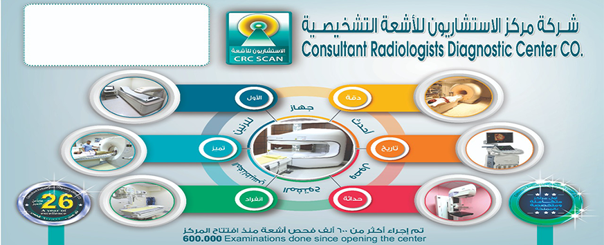 مركز الاستشاريون للاشعة