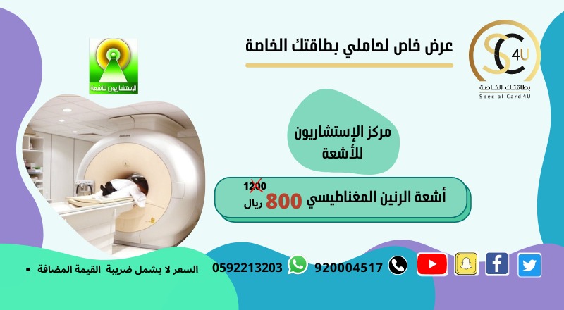 الاستشاريون للاشعة